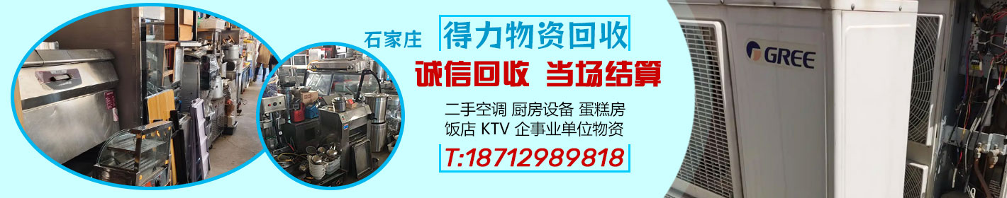 石家庄得力物资回收
